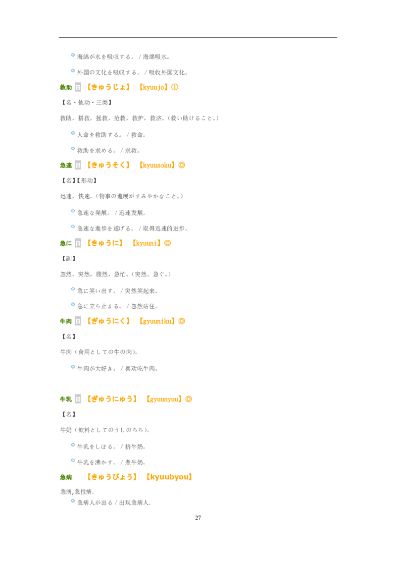 02-考研日语试题分析（OCR）P24_203考研（日语）历年真题资料_203日语-复习资料_03-203考研日语备考指南