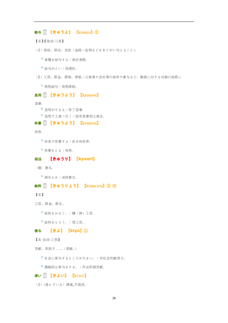 02-考研日语试题分析（OCR）P24_203考研（日语）历年真题资料_203日语-复习资料_03-203考研日语备考指南