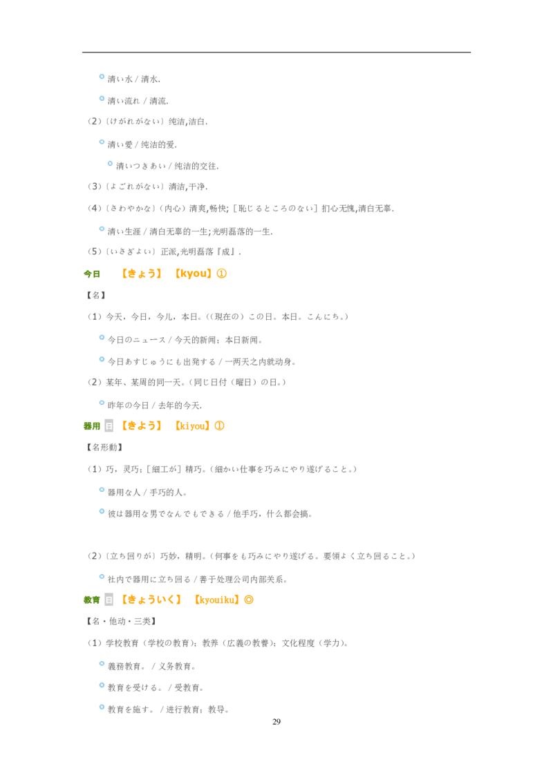 02-考研日语试题分析（OCR）P24_203考研（日语）历年真题资料_203日语-复习资料_03-203考研日语备考指南