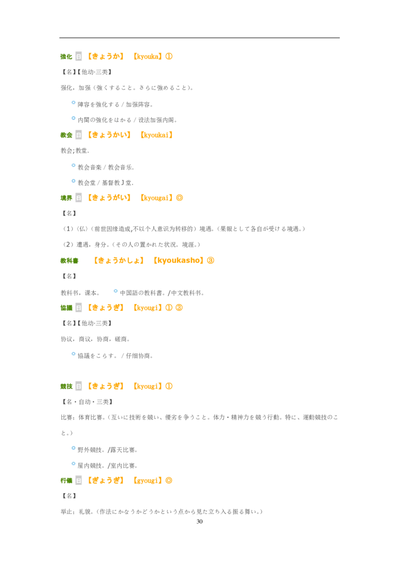 02-考研日语试题分析（OCR）P24_203考研（日语）历年真题资料_203日语-复习资料_03-203考研日语备考指南