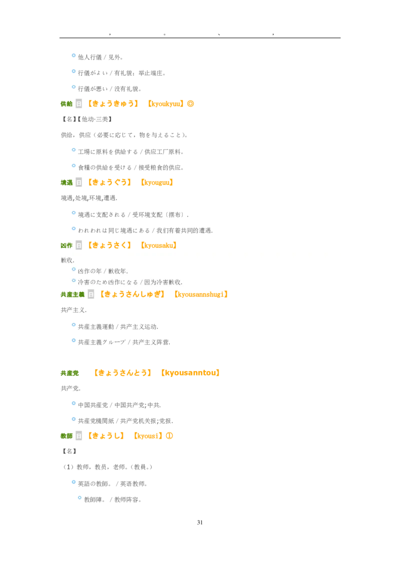 02-考研日语试题分析（OCR）P24_203考研（日语）历年真题资料_203日语-复习资料_03-203考研日语备考指南