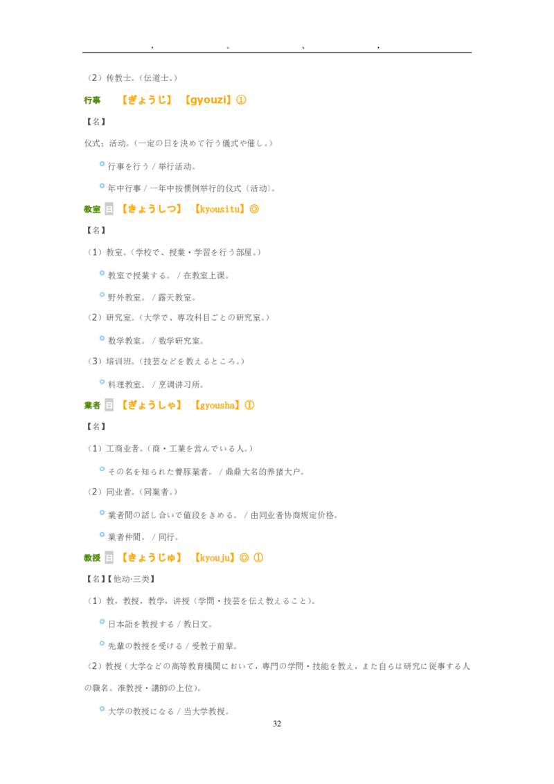 02-考研日语试题分析（OCR）P24_203考研（日语）历年真题资料_203日语-复习资料_03-203考研日语备考指南