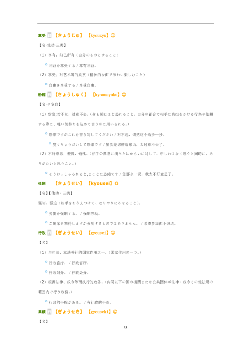 02-考研日语试题分析（OCR）P24_203考研（日语）历年真题资料_203日语-复习资料_03-203考研日语备考指南
