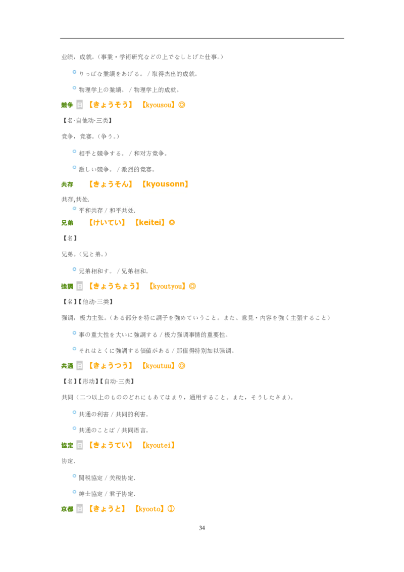 02-考研日语试题分析（OCR）P24_203考研（日语）历年真题资料_203日语-复习资料_03-203考研日语备考指南