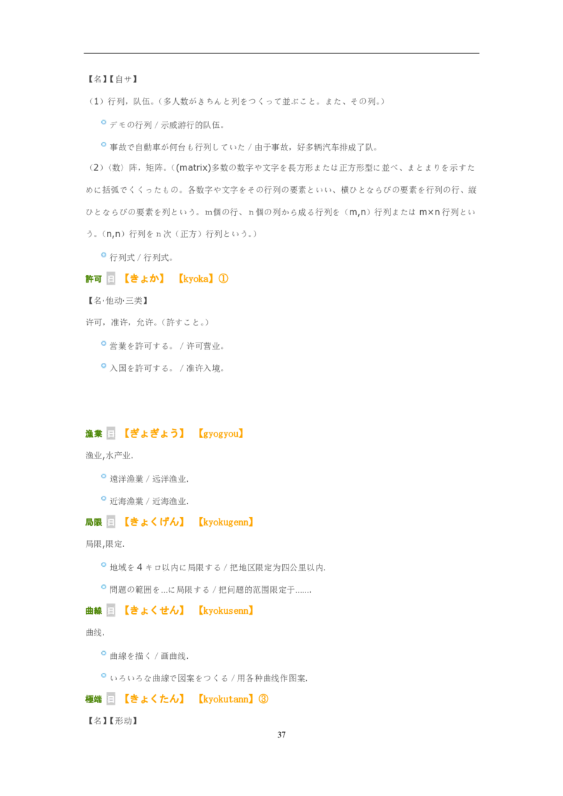 02-考研日语试题分析（OCR）P24_203考研（日语）历年真题资料_203日语-复习资料_03-203考研日语备考指南