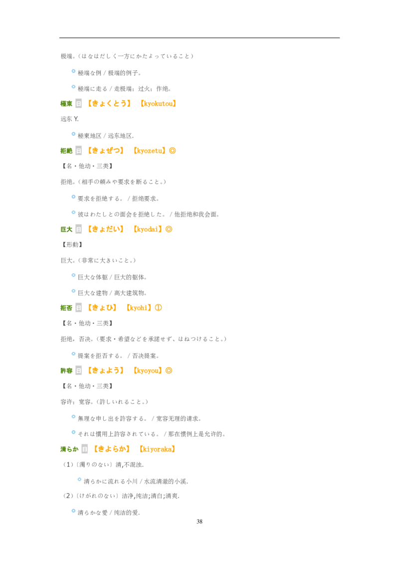 02-考研日语试题分析（OCR）P24_203考研（日语）历年真题资料_203日语-复习资料_03-203考研日语备考指南