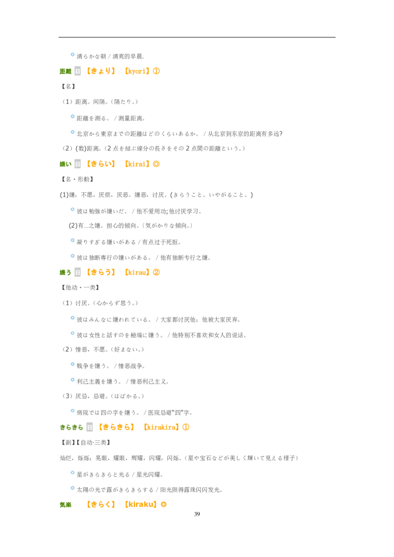 02-考研日语试题分析（OCR）P24_203考研（日语）历年真题资料_203日语-复习资料_03-203考研日语备考指南