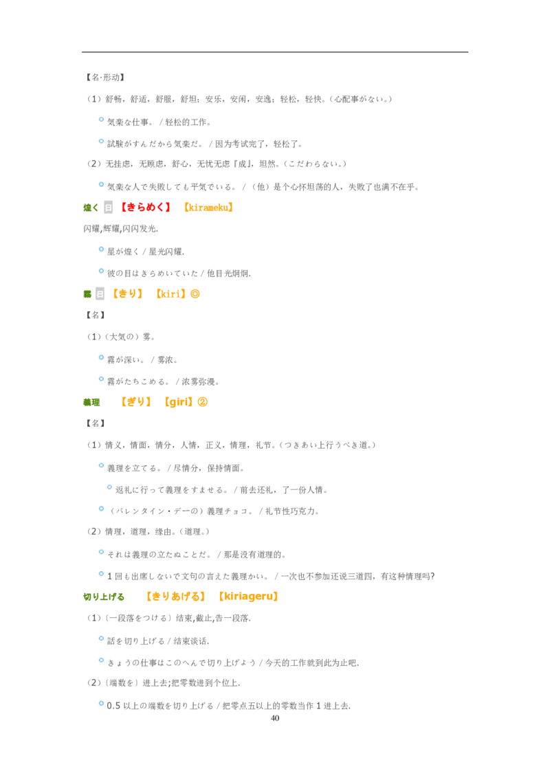 02-考研日语试题分析（OCR）P24_203考研（日语）历年真题资料_203日语-复习资料_03-203考研日语备考指南