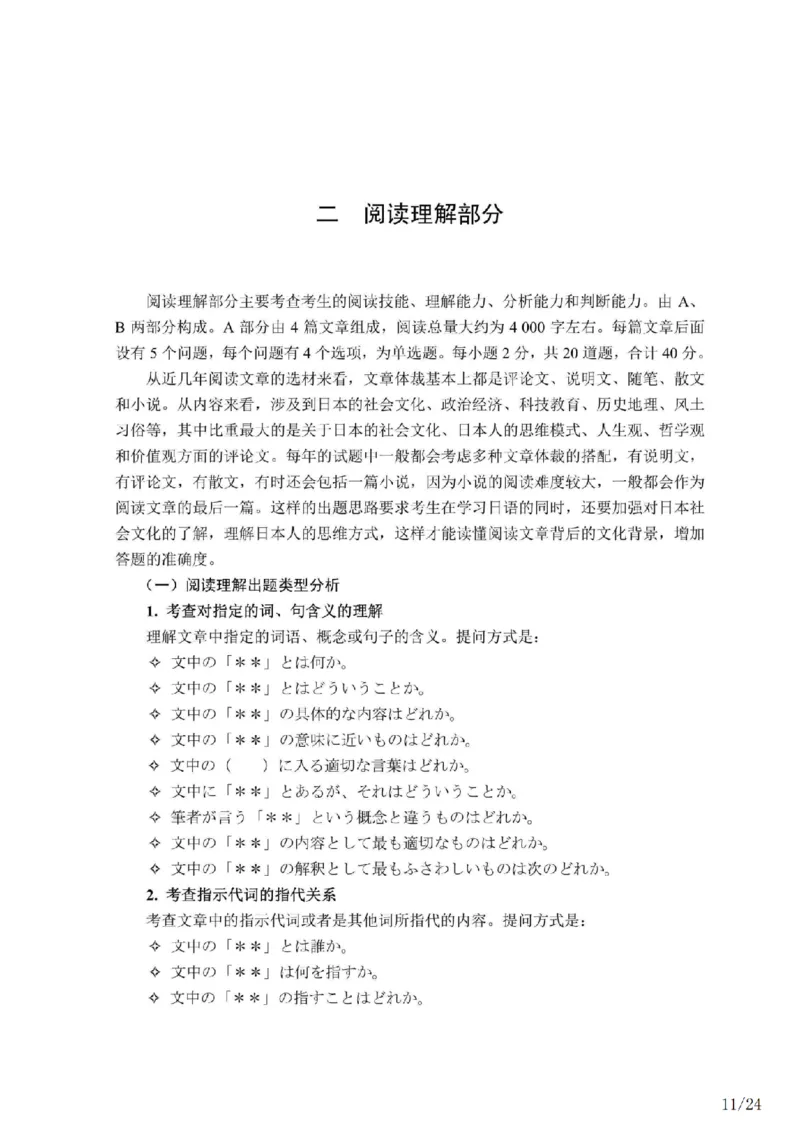 02-考研日语试题分析（OCR）P24_203考研（日语）历年真题资料_203日语-复习资料_03-203考研日语备考指南