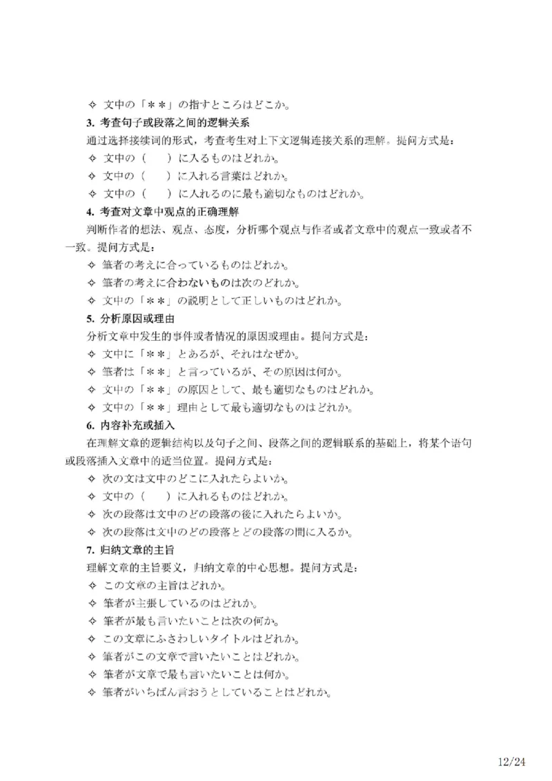 02-考研日语试题分析（OCR）P24_203考研（日语）历年真题资料_203日语-复习资料_03-203考研日语备考指南