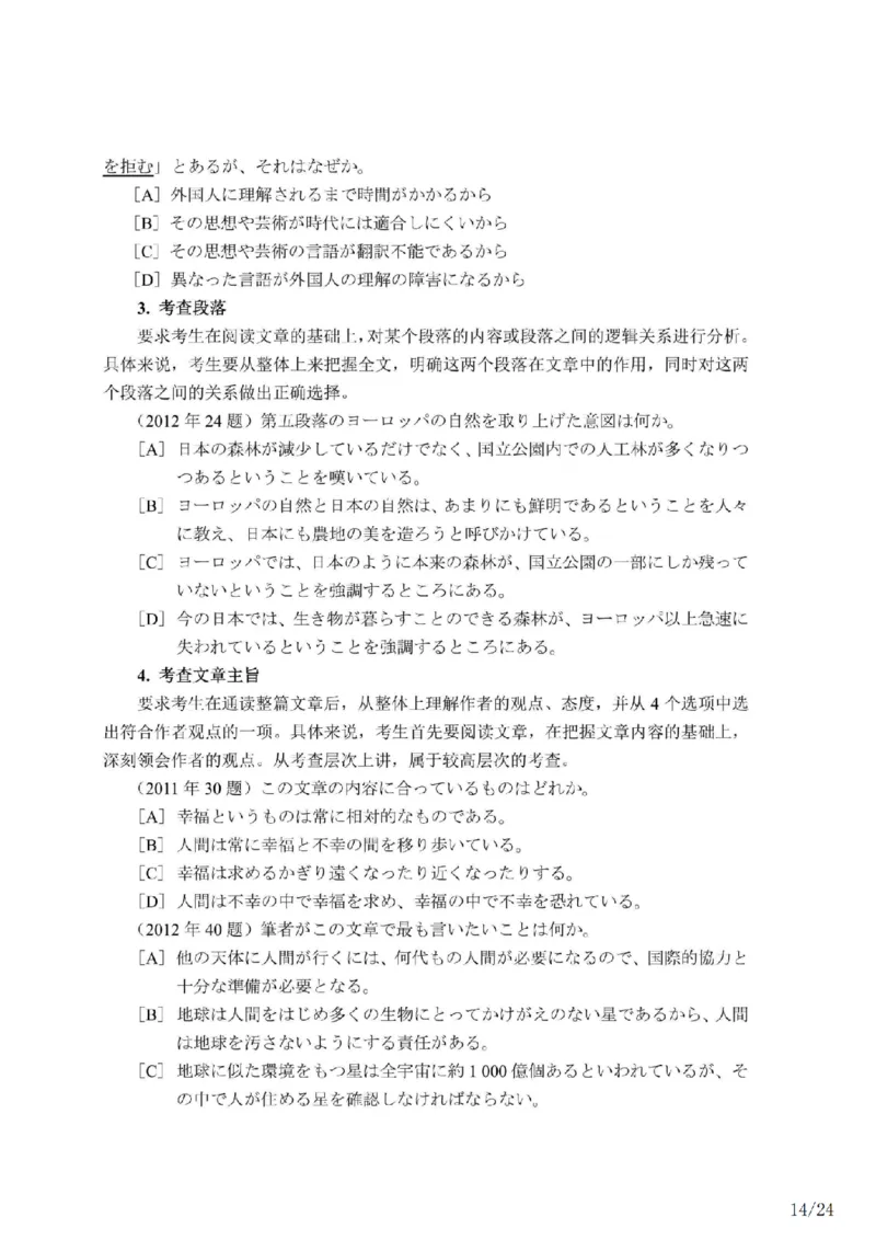 02-考研日语试题分析（OCR）P24_203考研（日语）历年真题资料_203日语-复习资料_03-203考研日语备考指南