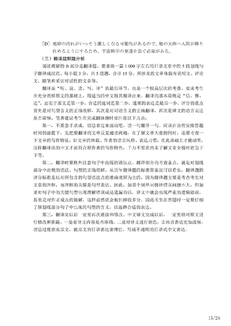 02-考研日语试题分析（OCR）P24_203考研（日语）历年真题资料_203日语-复习资料_03-203考研日语备考指南