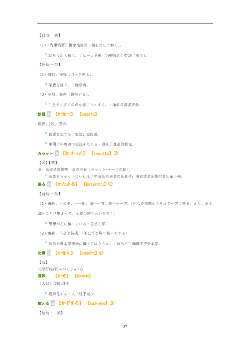 02-考研日语试题分析（OCR）P24_203考研（日语）历年真题资料_203日语-复习资料_03-203考研日语备考指南