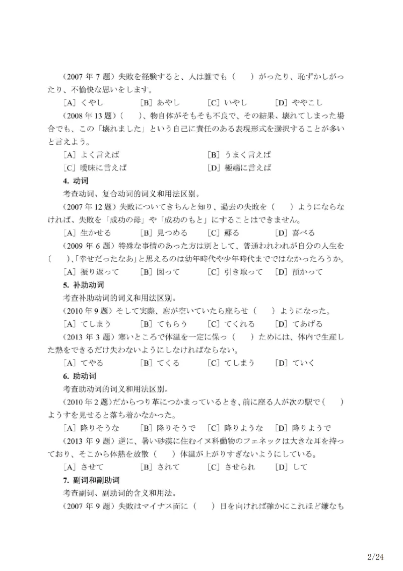 02-考研日语试题分析（OCR）P24_203考研（日语）历年真题资料_203日语-复习资料_03-203考研日语备考指南