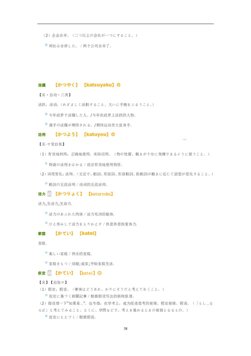 02-考研日语试题分析（OCR）P24_203考研（日语）历年真题资料_203日语-复习资料_03-203考研日语备考指南