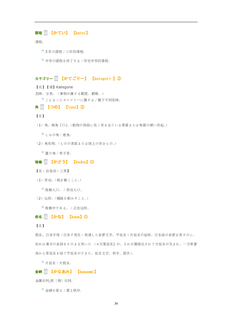 02-考研日语试题分析（OCR）P24_203考研（日语）历年真题资料_203日语-复习资料_03-203考研日语备考指南