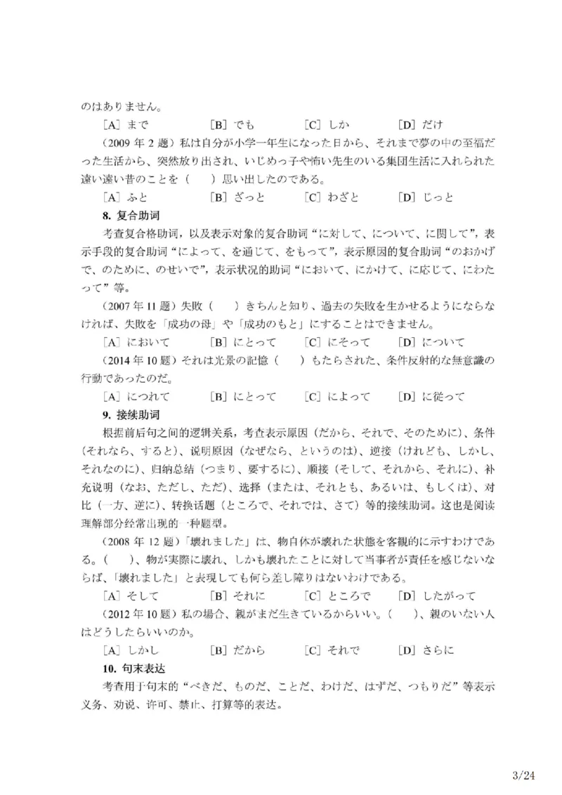 02-考研日语试题分析（OCR）P24_203考研（日语）历年真题资料_203日语-复习资料_03-203考研日语备考指南
