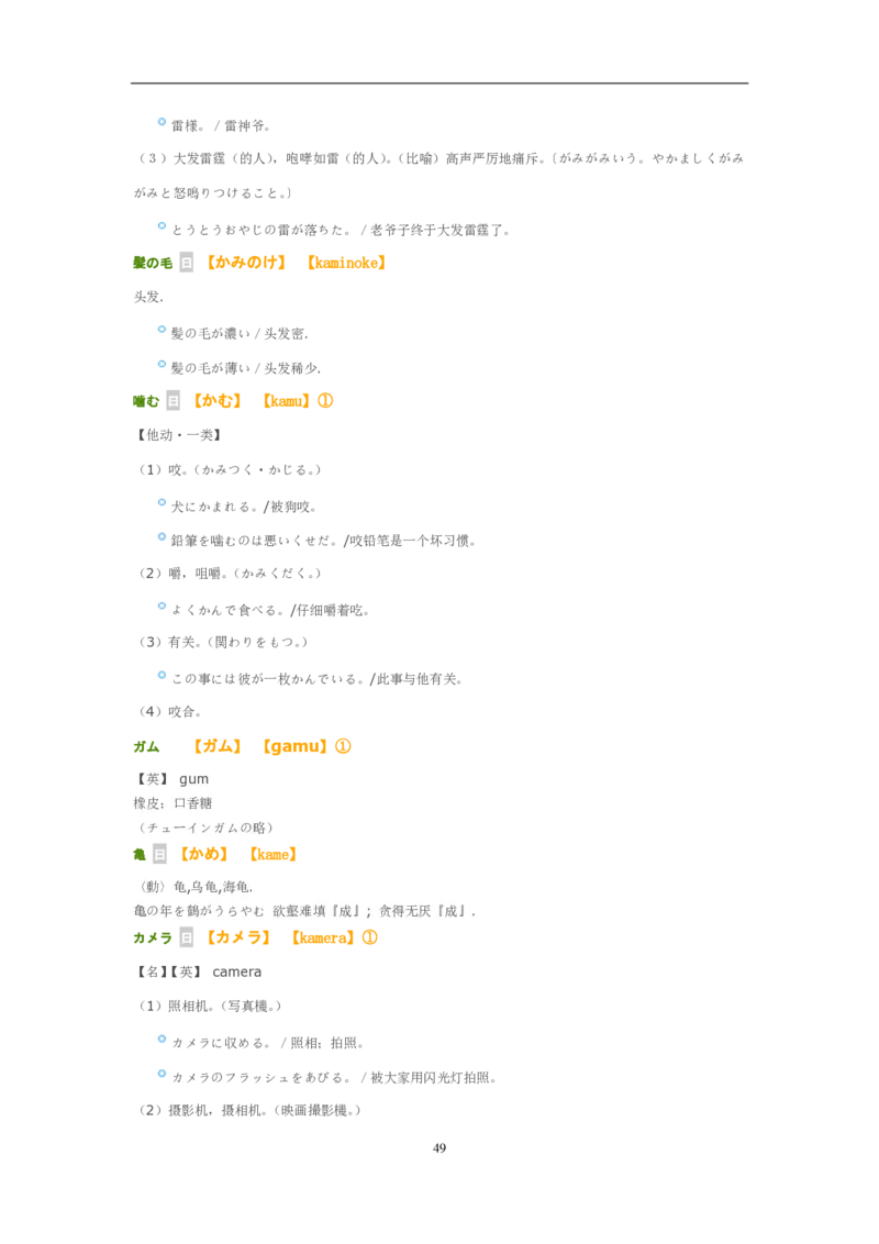 02-考研日语试题分析（OCR）P24_203考研（日语）历年真题资料_203日语-复习资料_03-203考研日语备考指南
