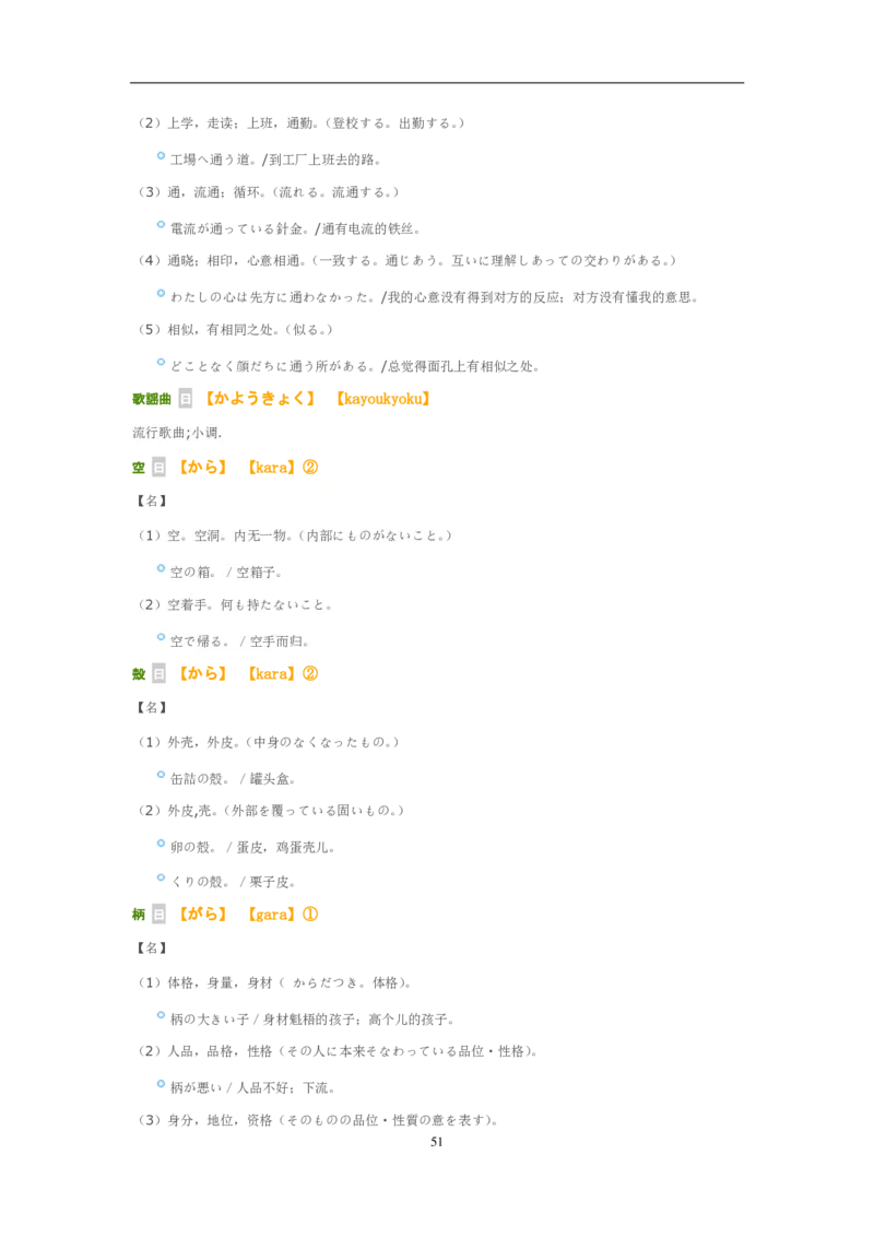 02-考研日语试题分析（OCR）P24_203考研（日语）历年真题资料_203日语-复习资料_03-203考研日语备考指南