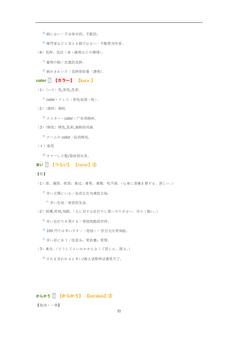 02-考研日语试题分析（OCR）P24_203考研（日语）历年真题资料_203日语-复习资料_03-203考研日语备考指南