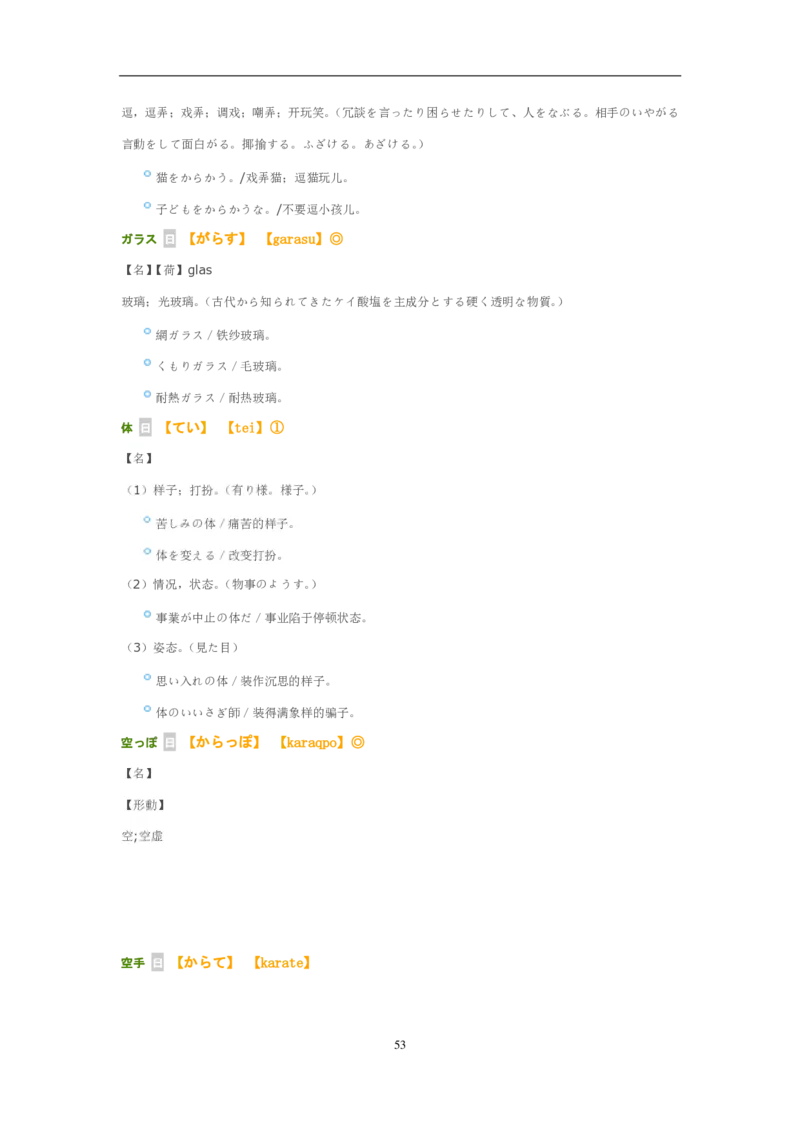02-考研日语试题分析（OCR）P24_203考研（日语）历年真题资料_203日语-复习资料_03-203考研日语备考指南