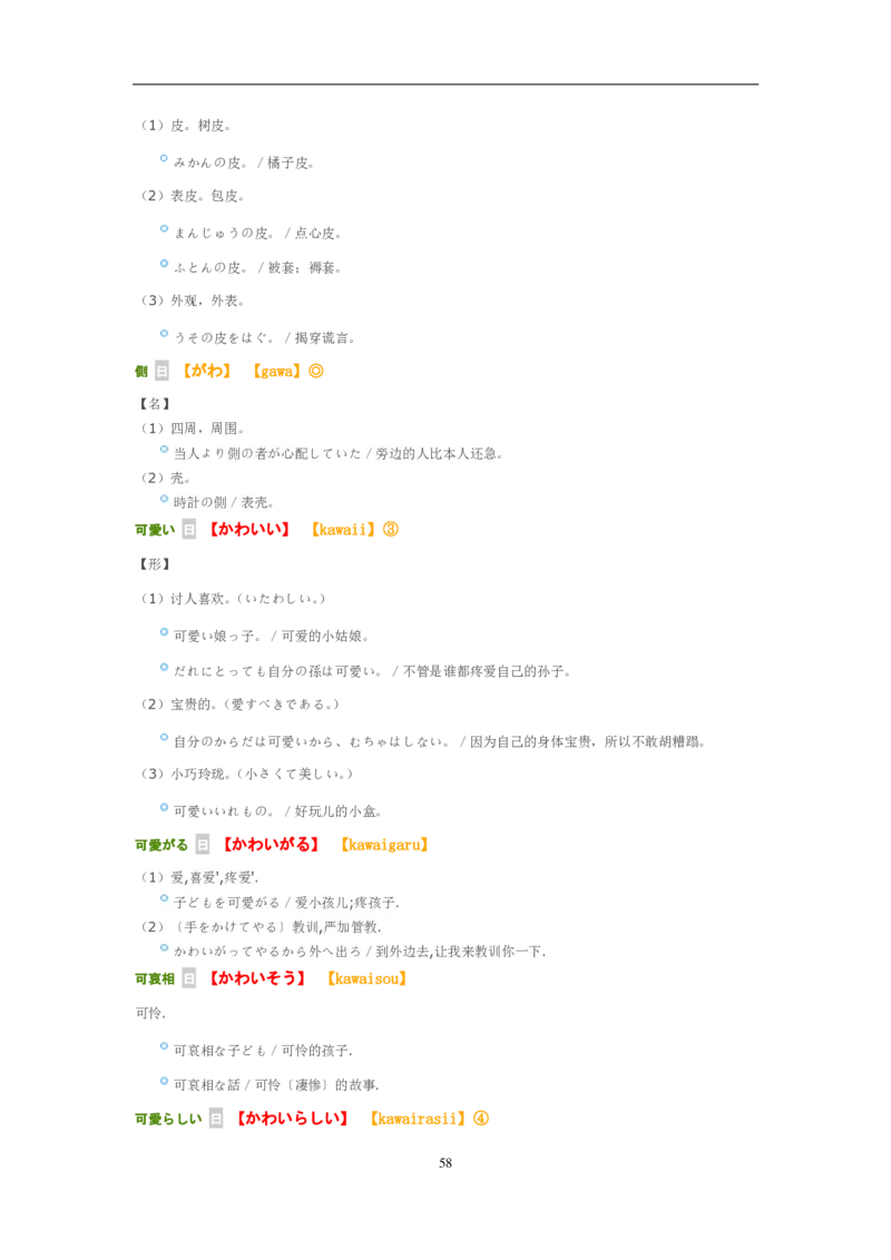 02-考研日语试题分析（OCR）P24_203考研（日语）历年真题资料_203日语-复习资料_03-203考研日语备考指南