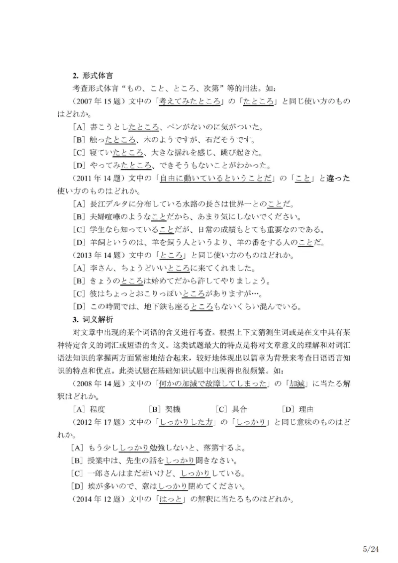 02-考研日语试题分析（OCR）P24_203考研（日语）历年真题资料_203日语-复习资料_03-203考研日语备考指南