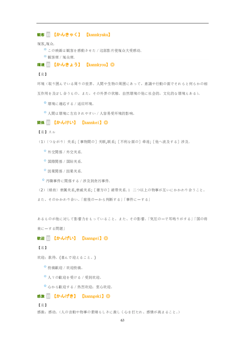 02-考研日语试题分析（OCR）P24_203考研（日语）历年真题资料_203日语-复习资料_03-203考研日语备考指南