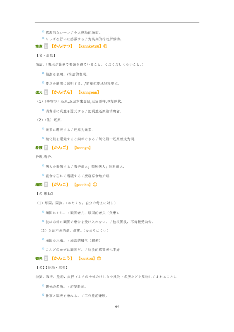 02-考研日语试题分析（OCR）P24_203考研（日语）历年真题资料_203日语-复习资料_03-203考研日语备考指南
