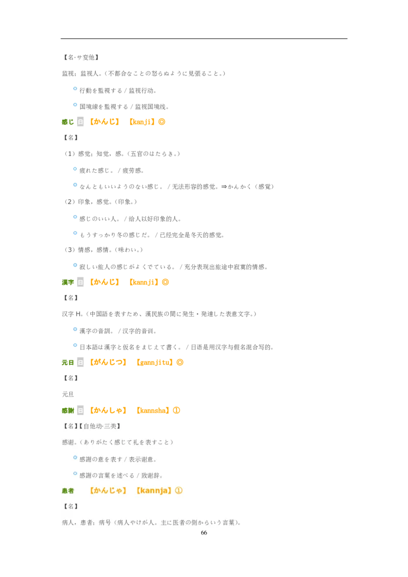02-考研日语试题分析（OCR）P24_203考研（日语）历年真题资料_203日语-复习资料_03-203考研日语备考指南