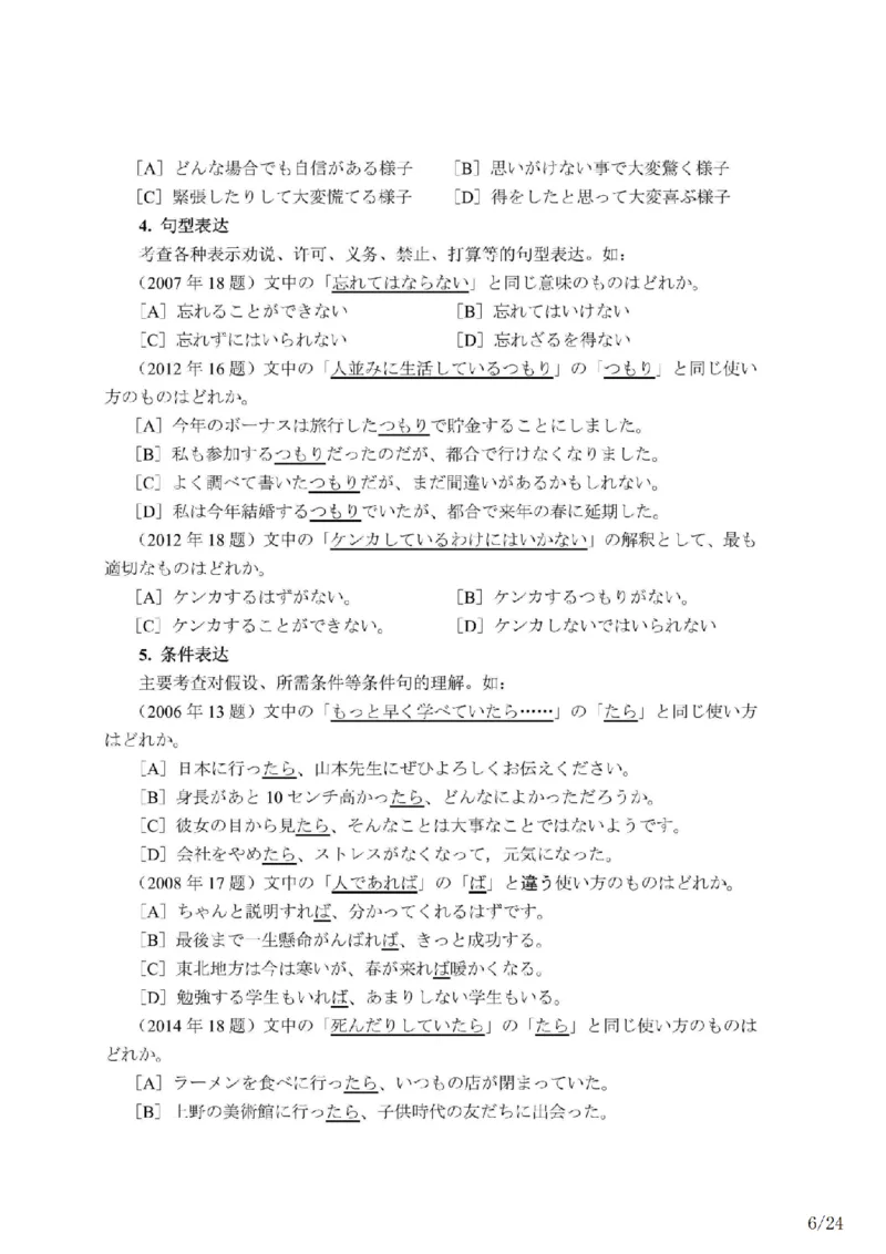 02-考研日语试题分析（OCR）P24_203考研（日语）历年真题资料_203日语-复习资料_03-203考研日语备考指南