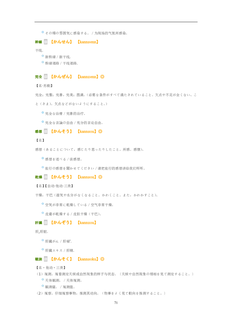 02-考研日语试题分析（OCR）P24_203考研（日语）历年真题资料_203日语-复习资料_03-203考研日语备考指南