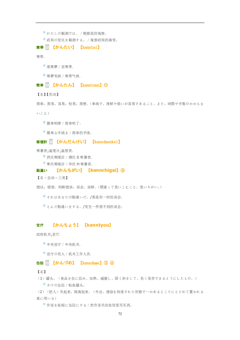 02-考研日语试题分析（OCR）P24_203考研（日语）历年真题资料_203日语-复习资料_03-203考研日语备考指南