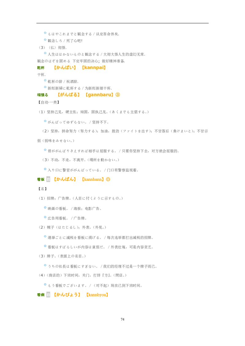 02-考研日语试题分析（OCR）P24_203考研（日语）历年真题资料_203日语-复习资料_03-203考研日语备考指南