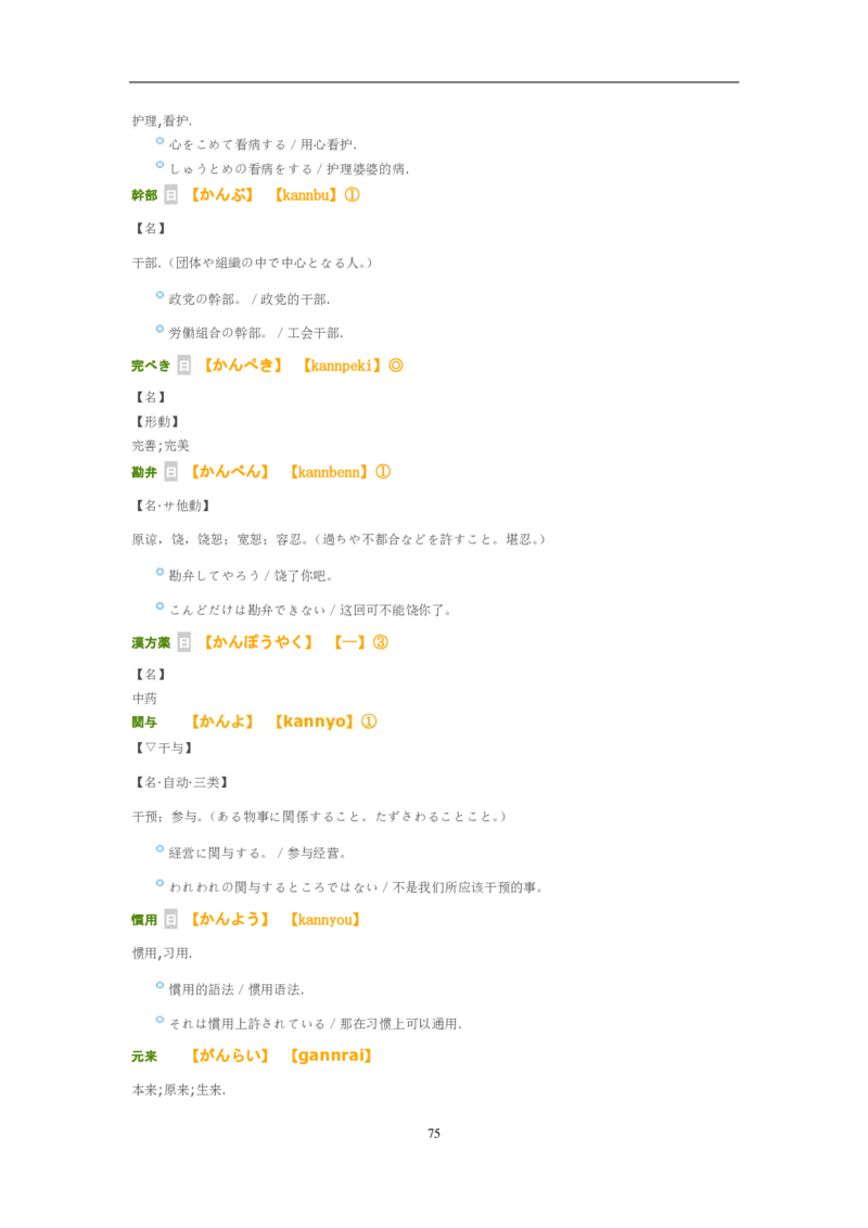 02-考研日语试题分析（OCR）P24_203考研（日语）历年真题资料_203日语-复习资料_03-203考研日语备考指南