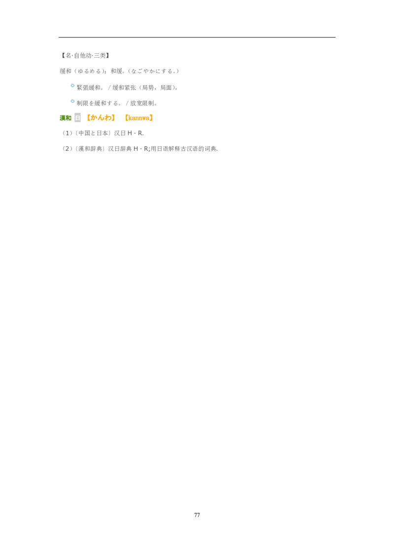 02-考研日语试题分析（OCR）P24_203考研（日语）历年真题资料_203日语-复习资料_03-203考研日语备考指南