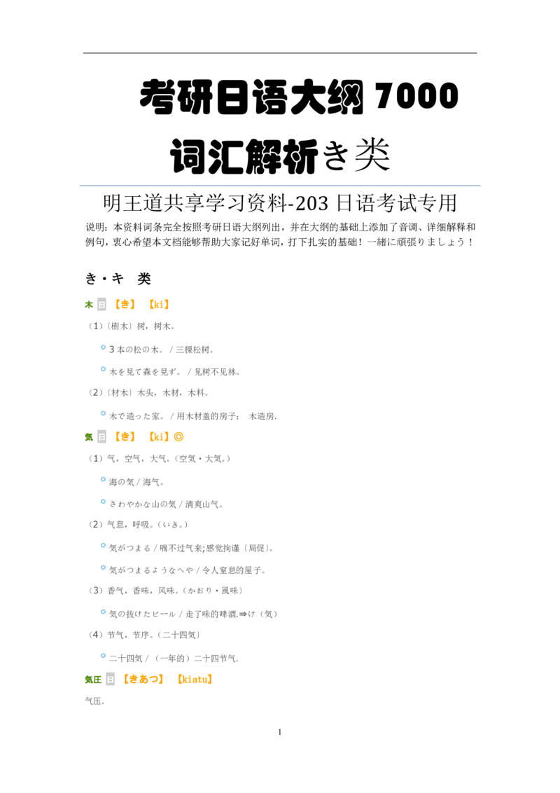 02-考研日语试题分析（OCR）P24_203考研（日语）历年真题资料_203日语-复习资料_03-203考研日语备考指南