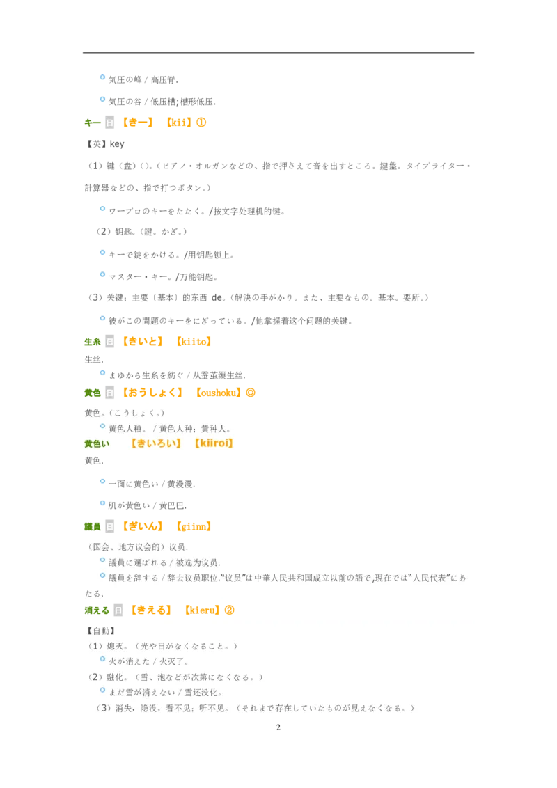 02-考研日语试题分析（OCR）P24_203考研（日语）历年真题资料_203日语-复习资料_03-203考研日语备考指南