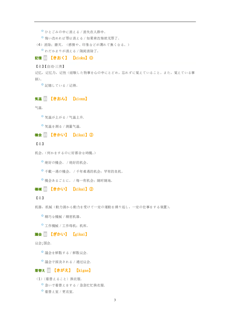 02-考研日语试题分析（OCR）P24_203考研（日语）历年真题资料_203日语-复习资料_03-203考研日语备考指南