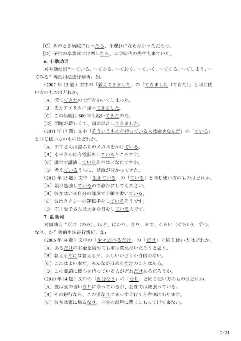 02-考研日语试题分析（OCR）P24_203考研（日语）历年真题资料_203日语-复习资料_03-203考研日语备考指南