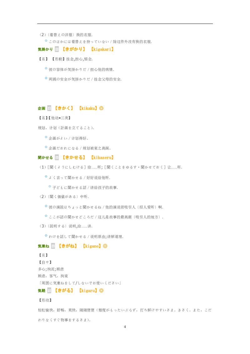 02-考研日语试题分析（OCR）P24_203考研（日语）历年真题资料_203日语-复习资料_03-203考研日语备考指南