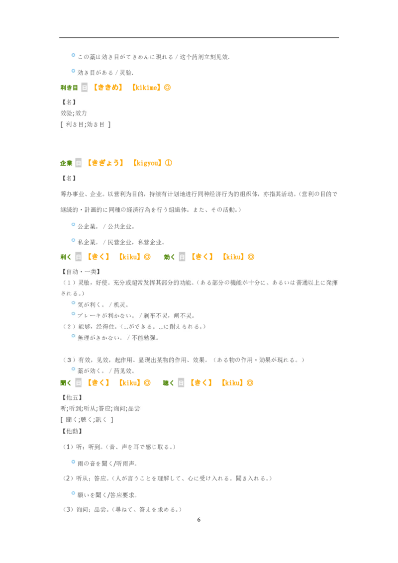 02-考研日语试题分析（OCR）P24_203考研（日语）历年真题资料_203日语-复习资料_03-203考研日语备考指南