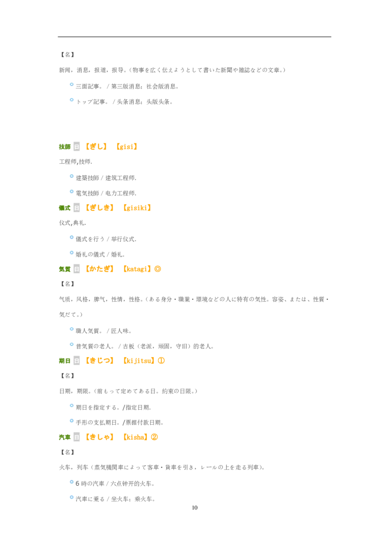 02-考研日语试题分析（OCR）P24_203考研（日语）历年真题资料_203日语-复习资料_03-203考研日语备考指南