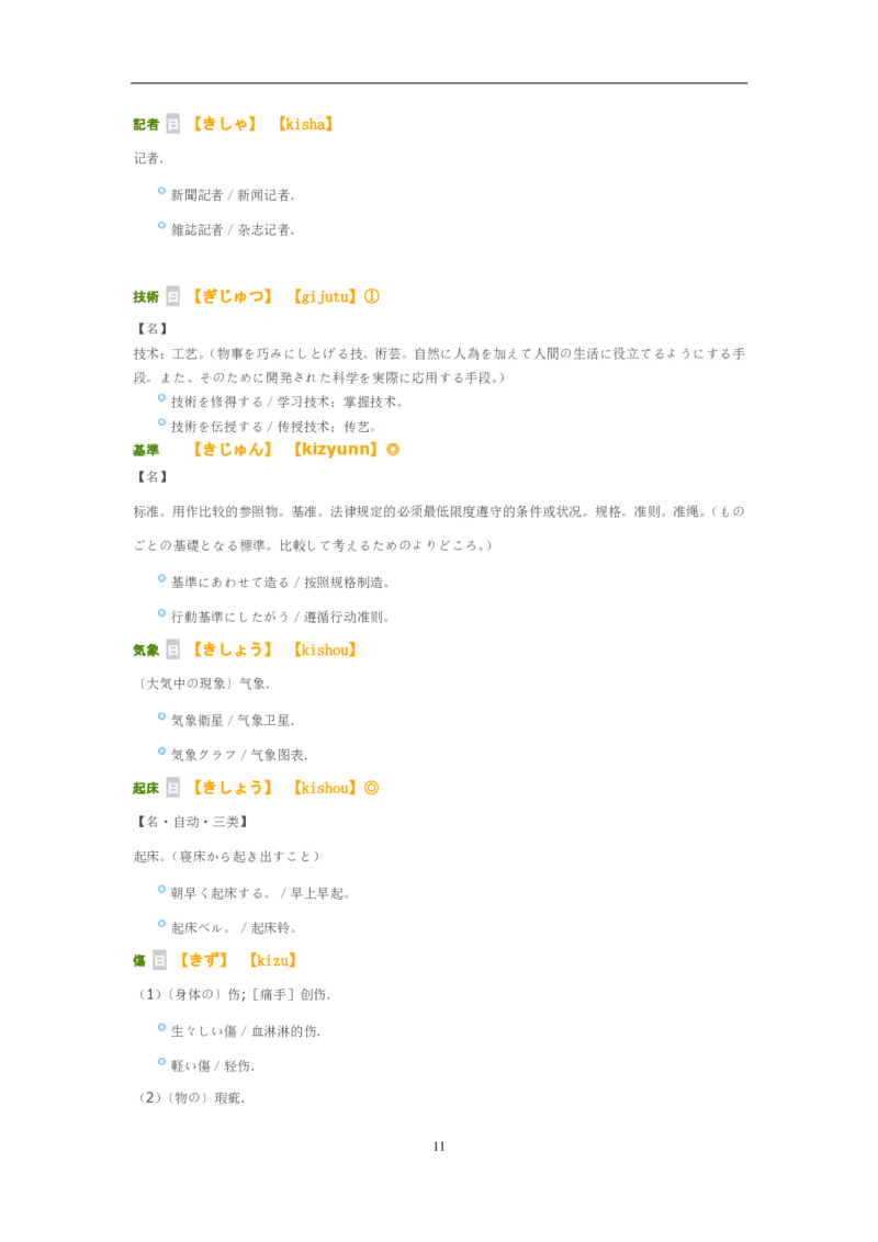 02-考研日语试题分析（OCR）P24_203考研（日语）历年真题资料_203日语-复习资料_03-203考研日语备考指南