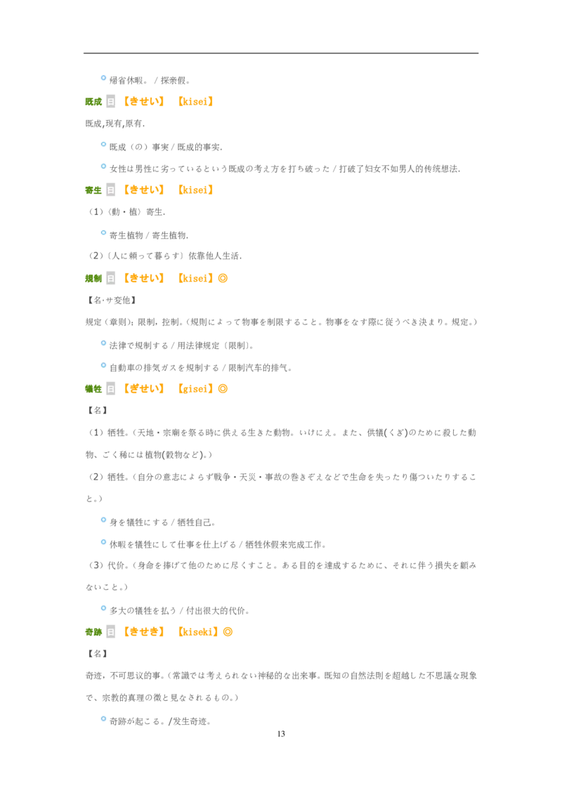 02-考研日语试题分析（OCR）P24_203考研（日语）历年真题资料_203日语-复习资料_03-203考研日语备考指南