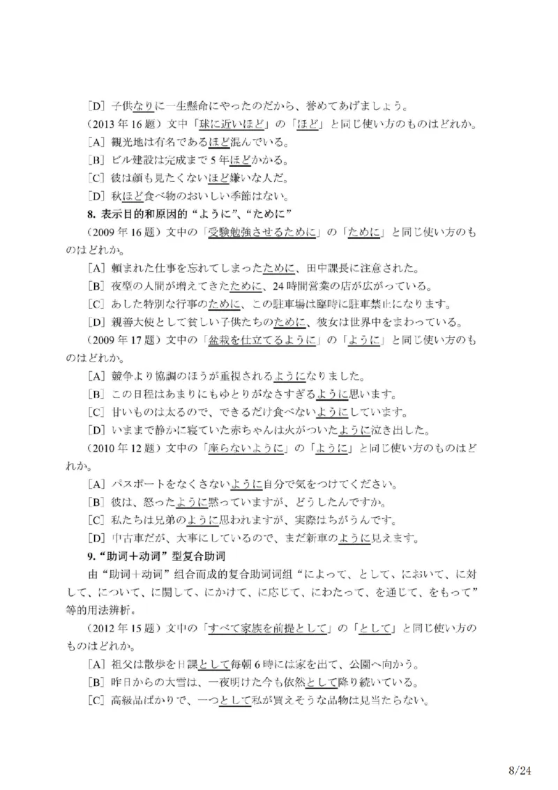 02-考研日语试题分析（OCR）P24_203考研（日语）历年真题资料_203日语-复习资料_03-203考研日语备考指南