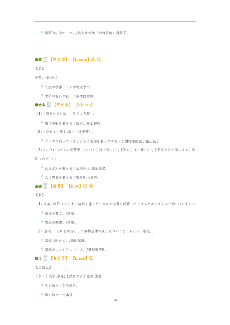 02-考研日语试题分析（OCR）P24_203考研（日语）历年真题资料_203日语-复习资料_03-203考研日语备考指南