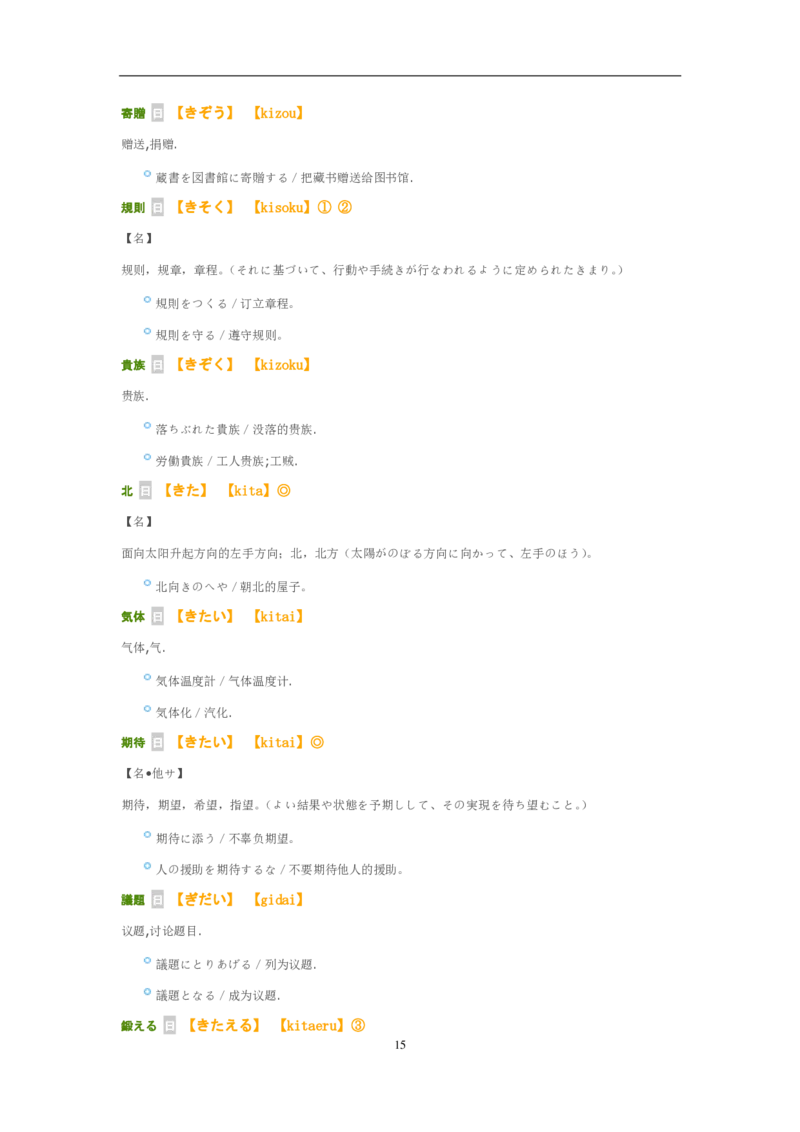 02-考研日语试题分析（OCR）P24_203考研（日语）历年真题资料_203日语-复习资料_03-203考研日语备考指南
