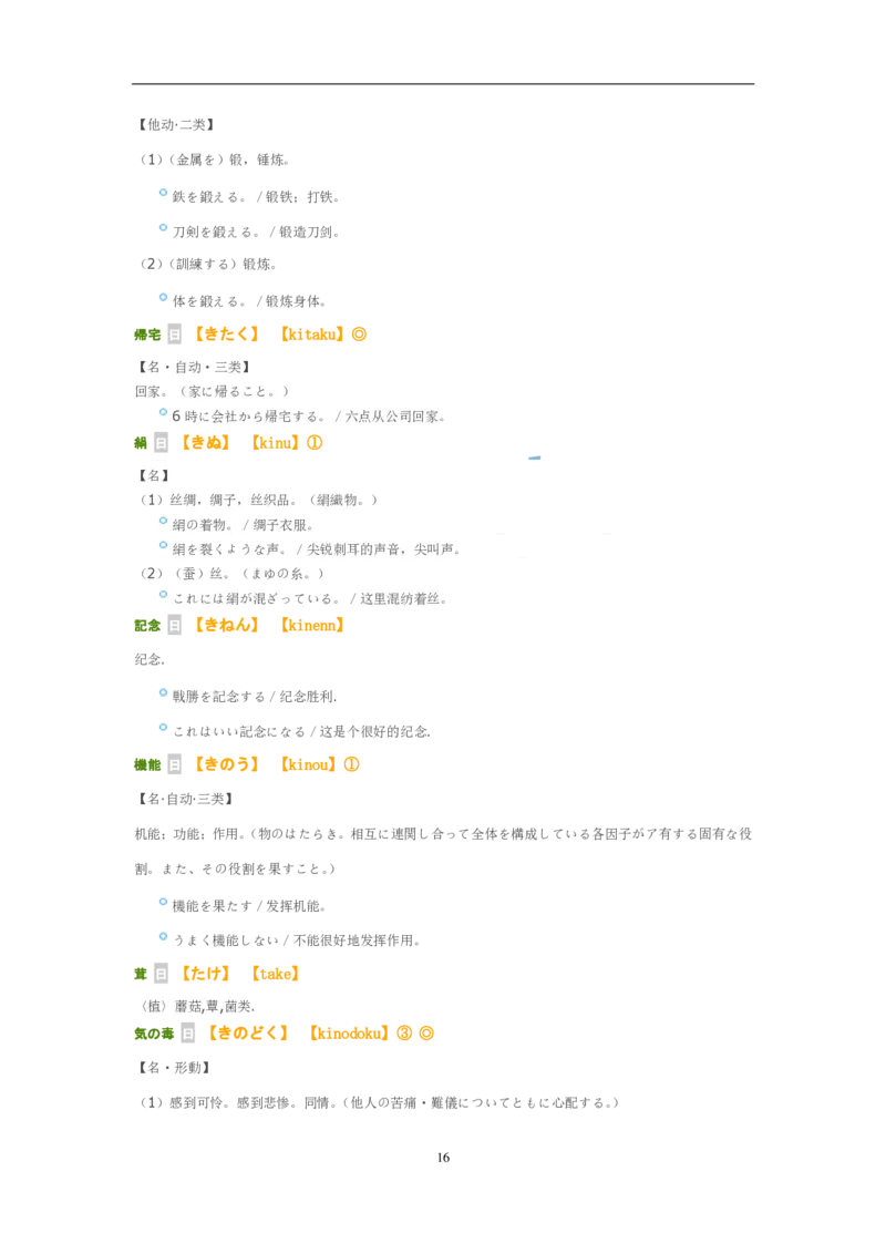 02-考研日语试题分析（OCR）P24_203考研（日语）历年真题资料_203日语-复习资料_03-203考研日语备考指南