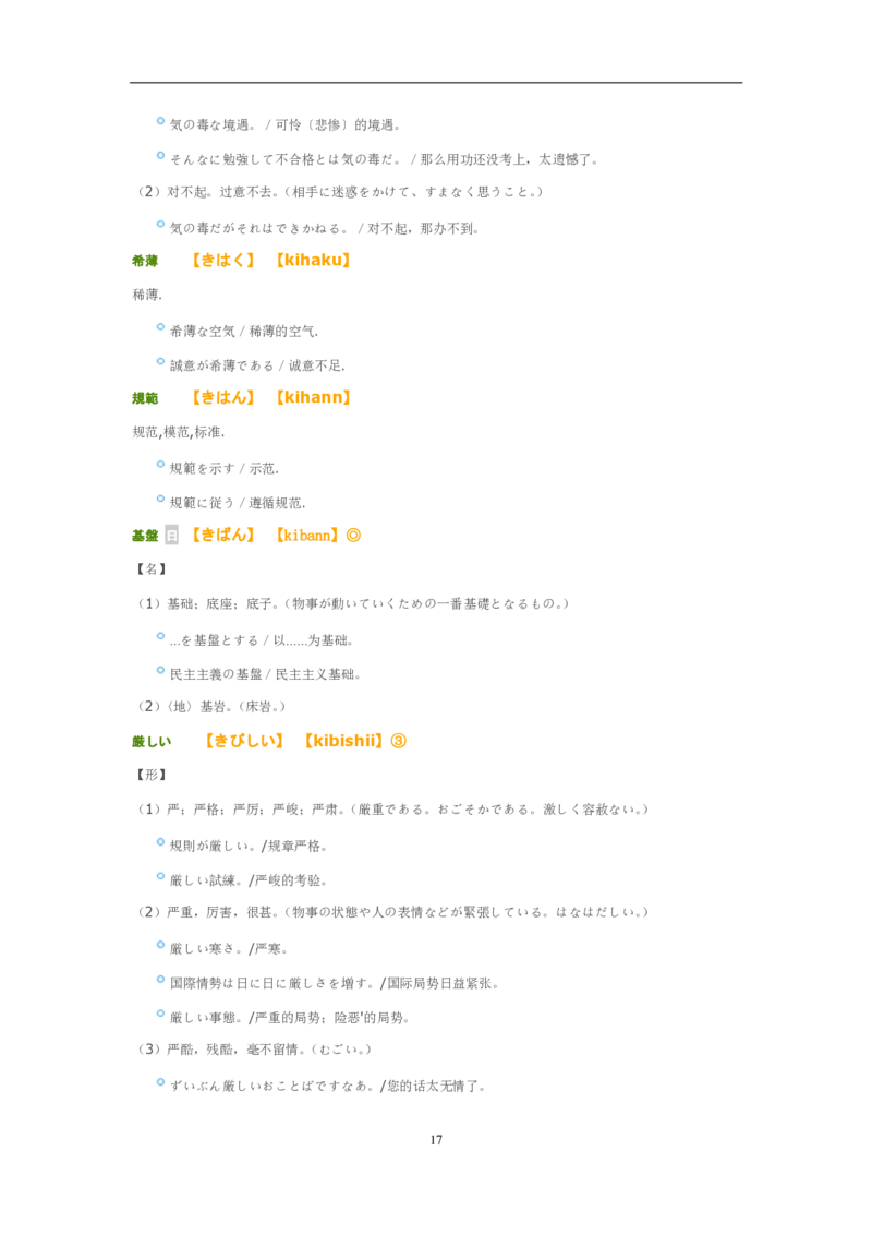 02-考研日语试题分析（OCR）P24_203考研（日语）历年真题资料_203日语-复习资料_03-203考研日语备考指南